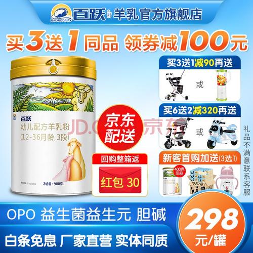 百跃咨询客服下单新国标1985婴幼儿羊奶粉3段opo双益配方绵羊乳粉适合